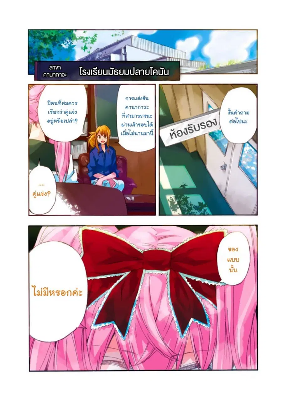 Hanebado! ตอนที่ 10 หน้า 2