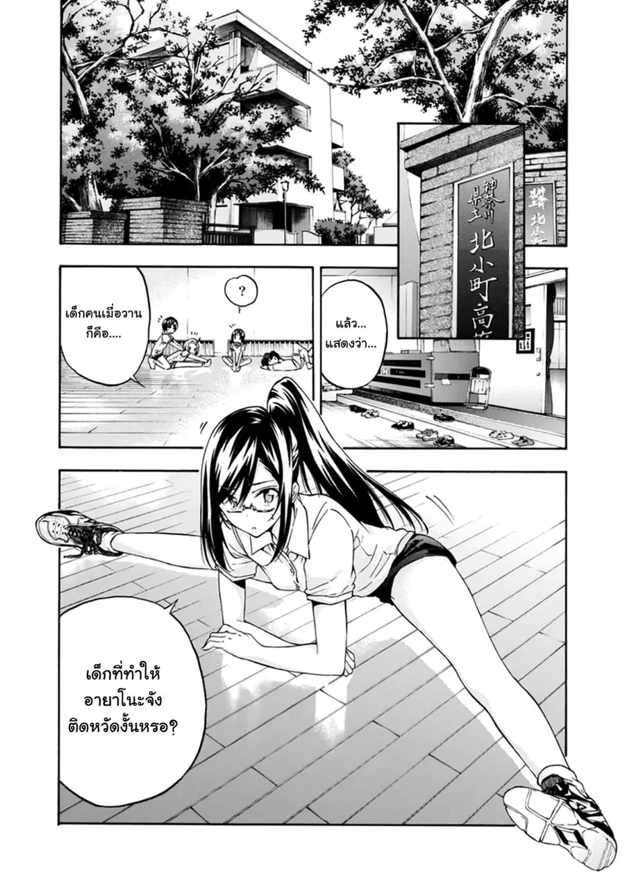 Hanebado! ตอนที่ 11 หน้า 2