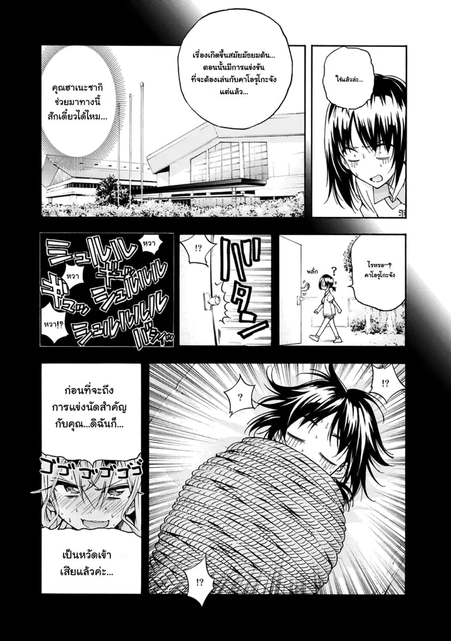 Hanebado! ตอนที่ 11 หน้า 3