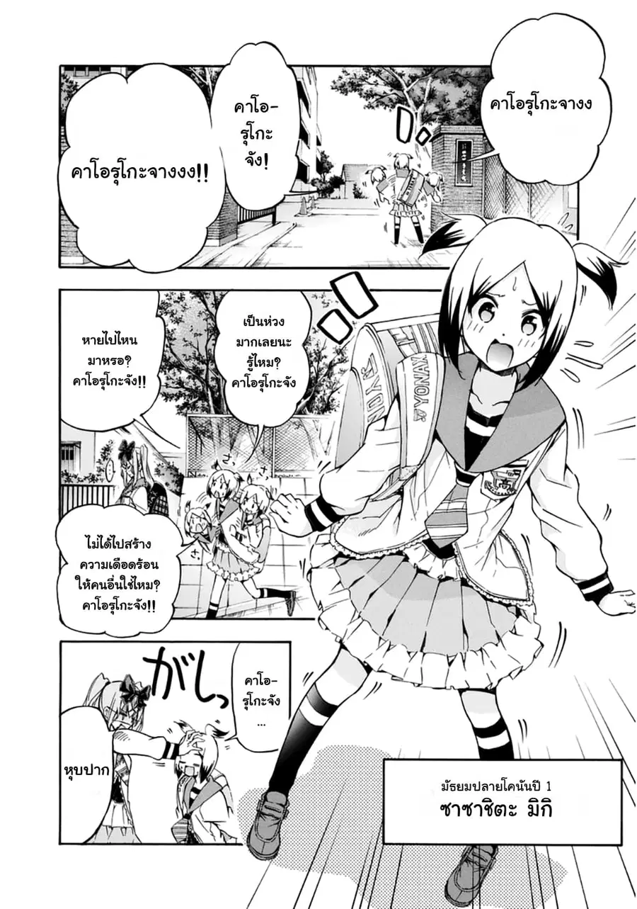 Hanebado! ตอนที่ 12 หน้า 2