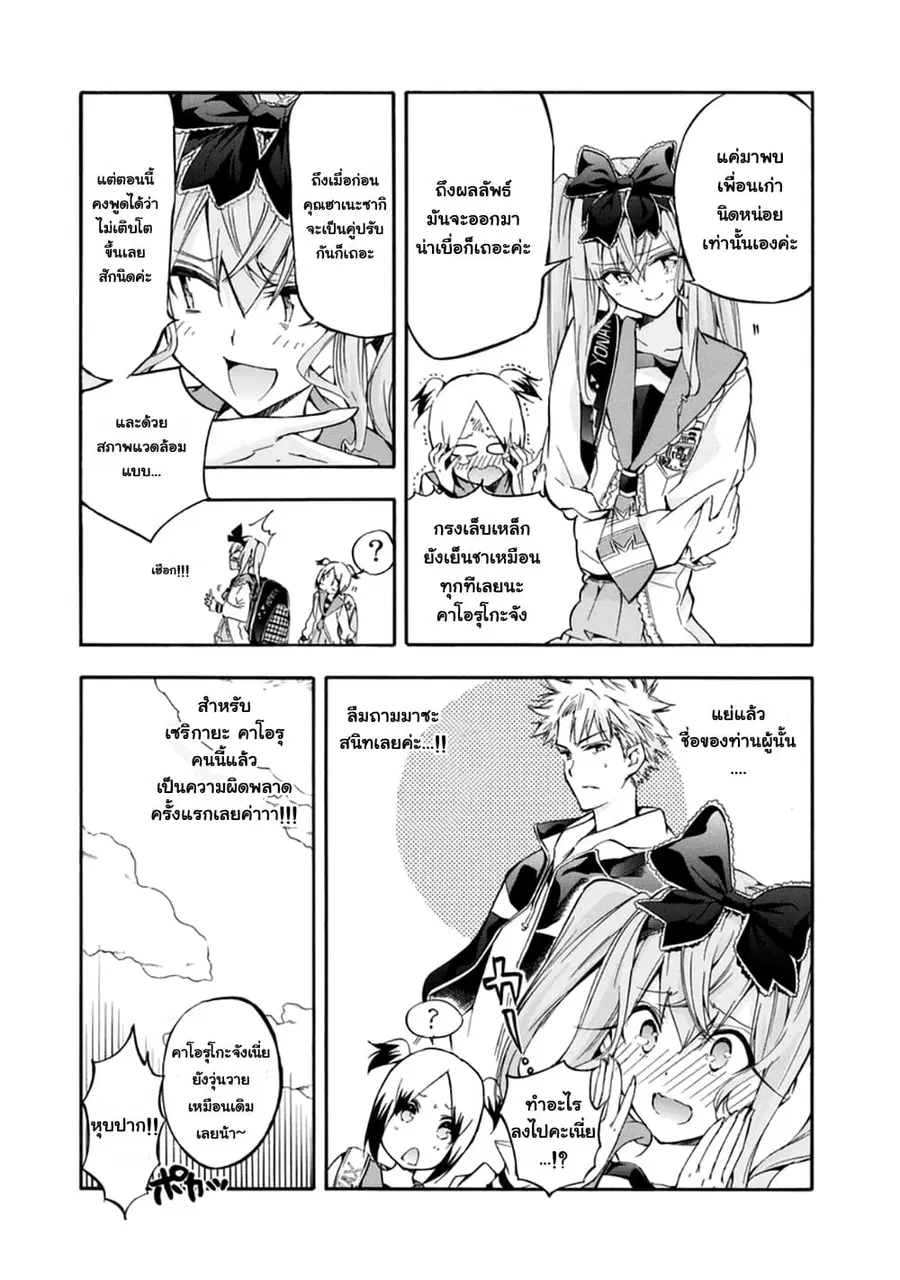Hanebado! ตอนที่ 12 หน้า 3