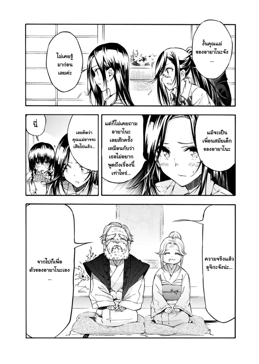 Hanebado! ตอนที่ 13 หน้า 2