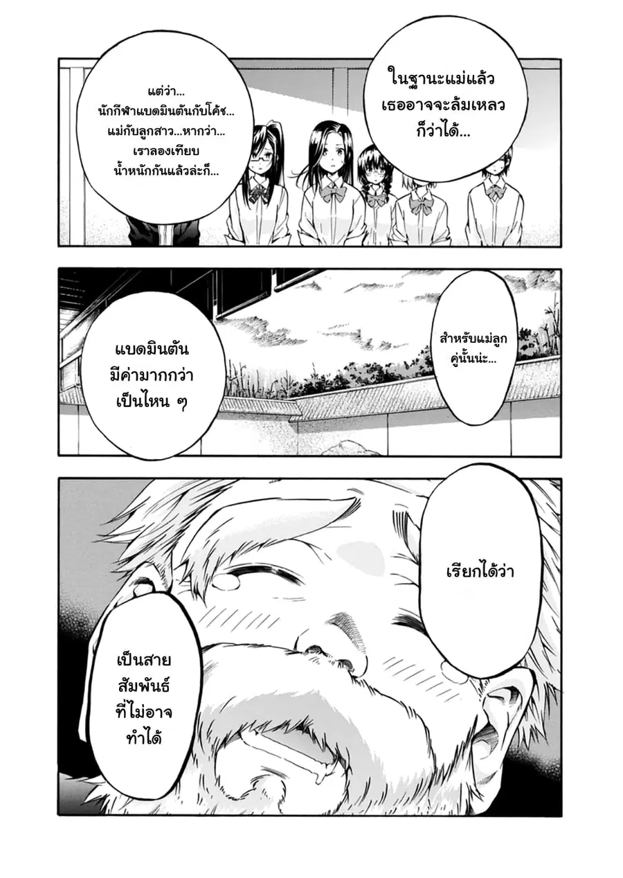 Hanebado! ตอนที่ 13 หน้า 3