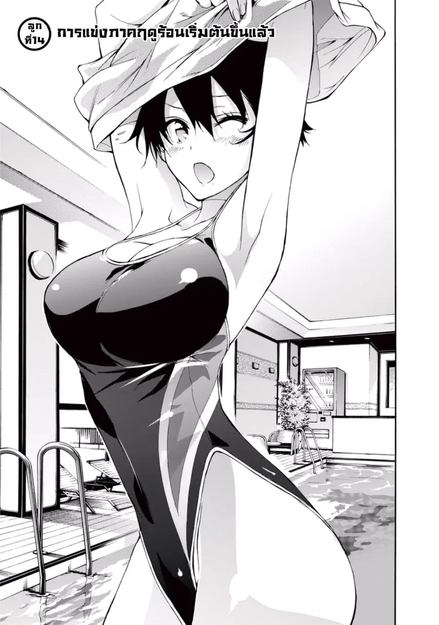 Hanebado! ตอนที่ 14 หน้า 1