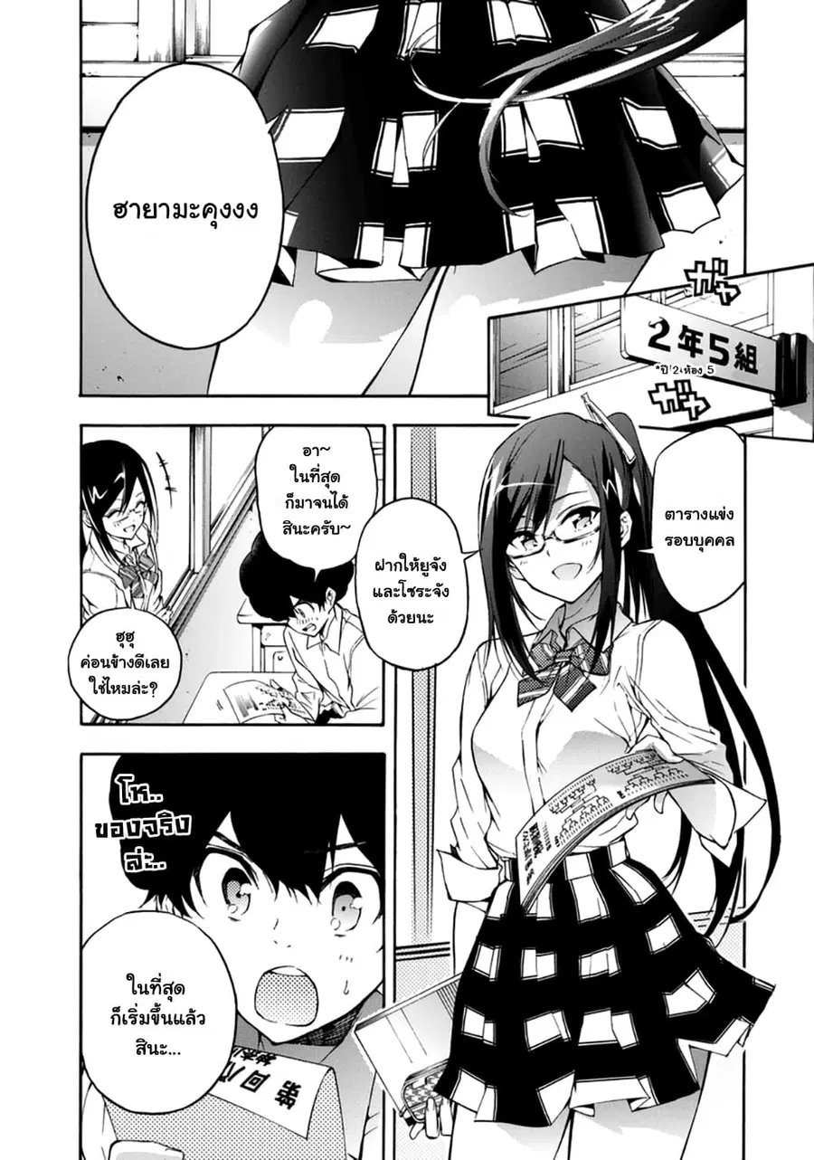 Hanebado! ตอนที่ 14 หน้า 2