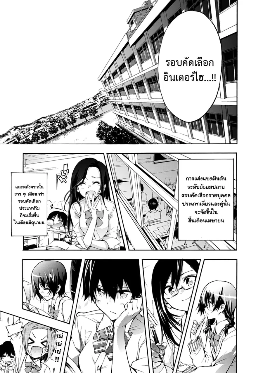 Hanebado! ตอนที่ 14 หน้า 3