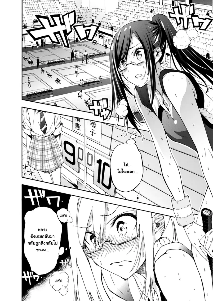 Hanebado! ตอนที่ 15 หน้า 2