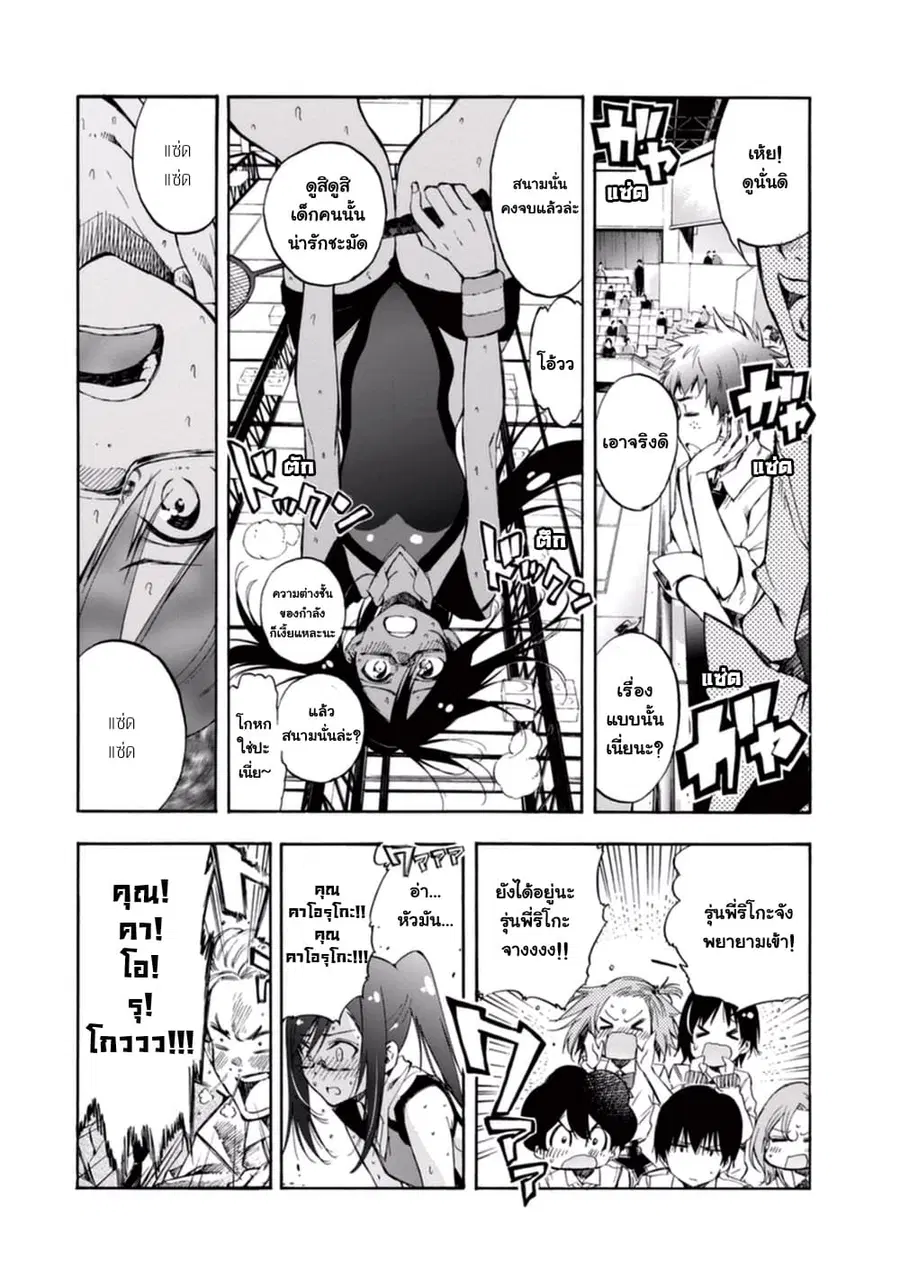 Hanebado! ตอนที่ 15 หน้า 3