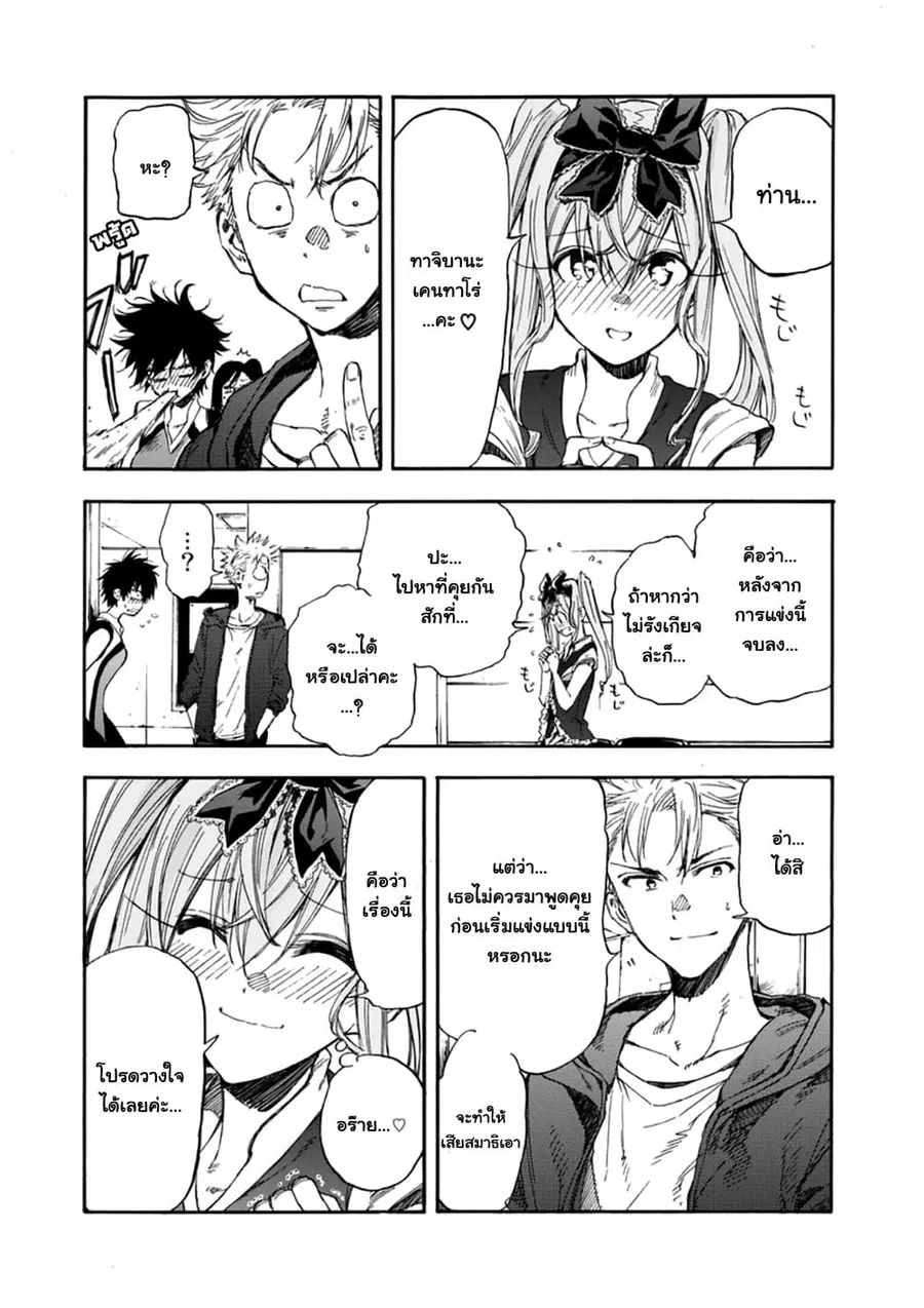 Hanebado! ตอนที่ 16 หน้า 3