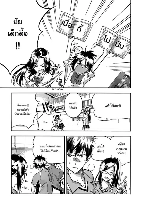 Hanebado! ตอนที่ 2 หน้า 1