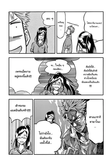 Hanebado! ตอนที่ 2 หน้า 2