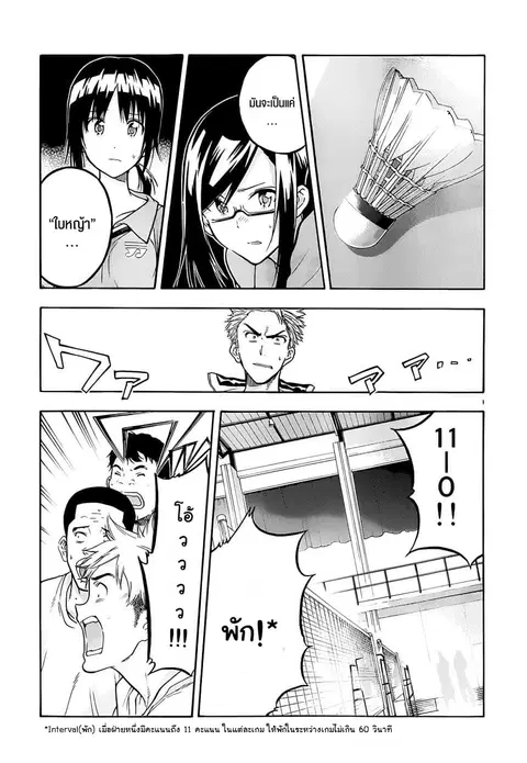 Hanebado! ตอนที่ 3 หน้า 1