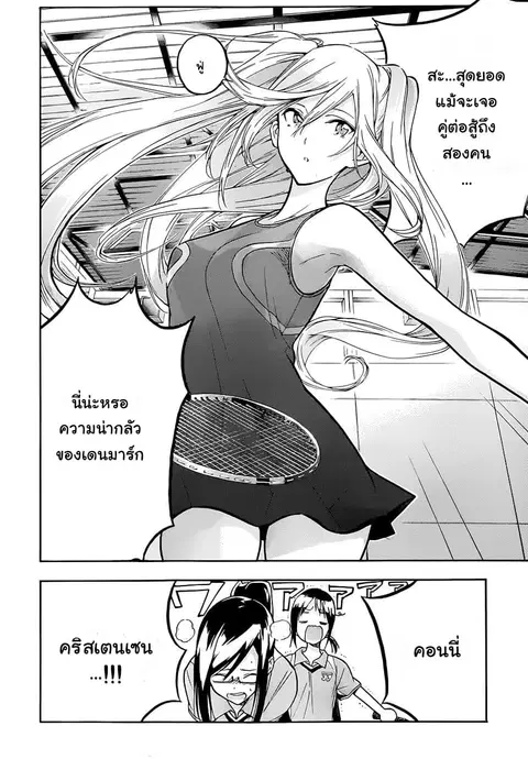Hanebado! ตอนที่ 3 หน้า 2