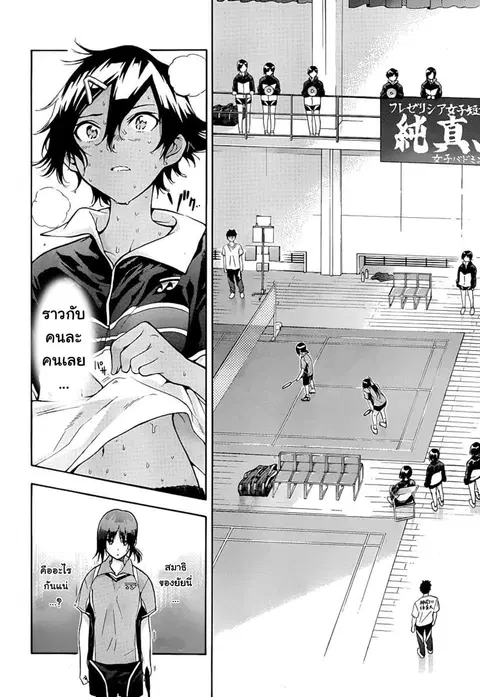 Hanebado! ตอนที่ 4 หน้า 3