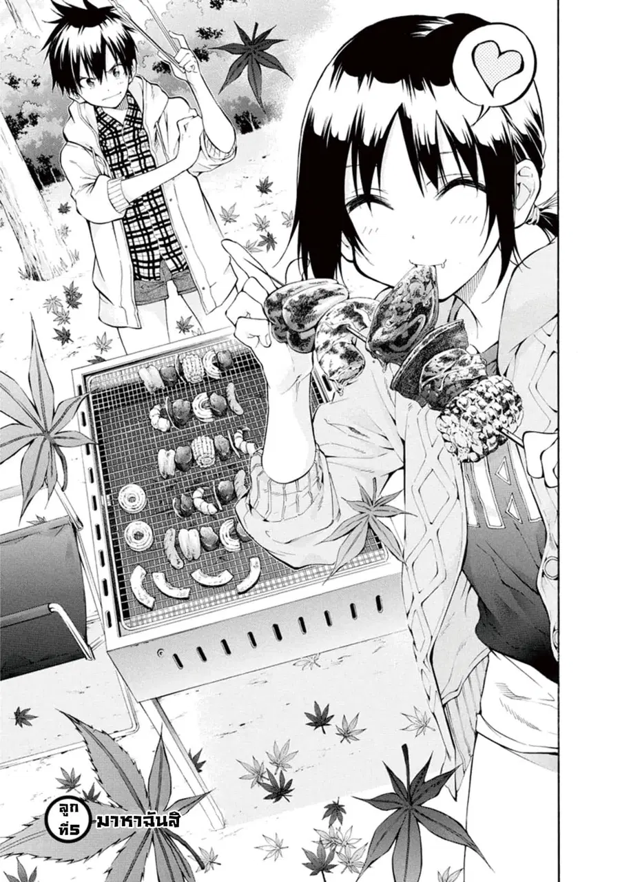 Hanebado! ตอนที่ 5 หน้า 2
