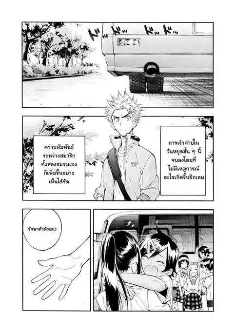 Hanebado! ตอนที่ 5 หน้า 3