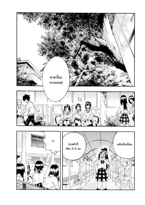 Hanebado! ตอนที่ 6 หน้า 2