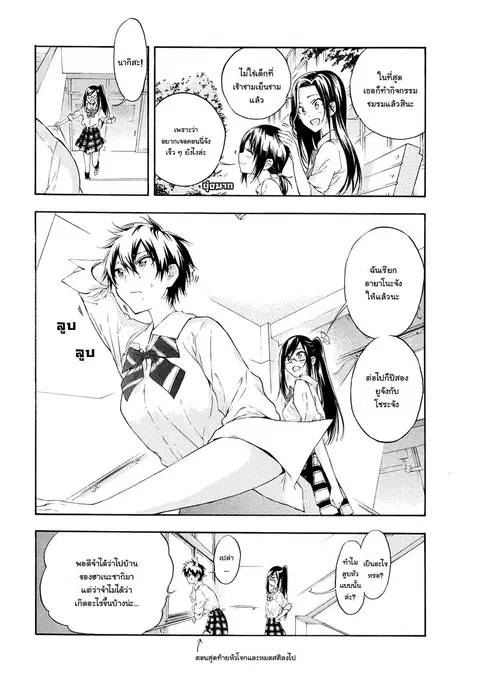 Hanebado! ตอนที่ 6 หน้า 3