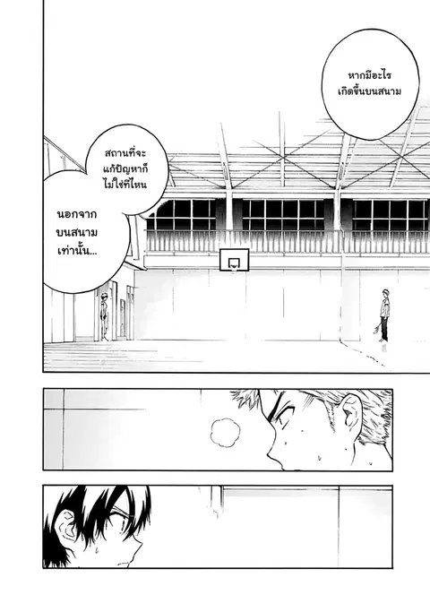 Hanebado! ตอนที่ 7 หน้า 2