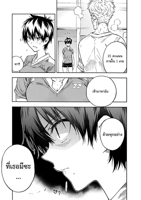 Hanebado! ตอนที่ 7 หน้า 3