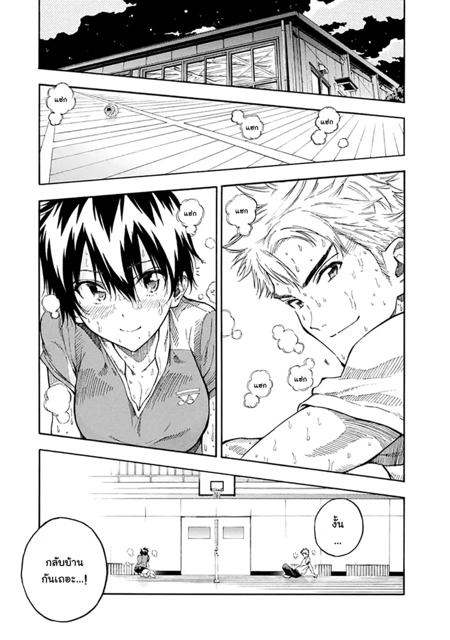 Hanebado! ตอนที่ 8 หน้า 1