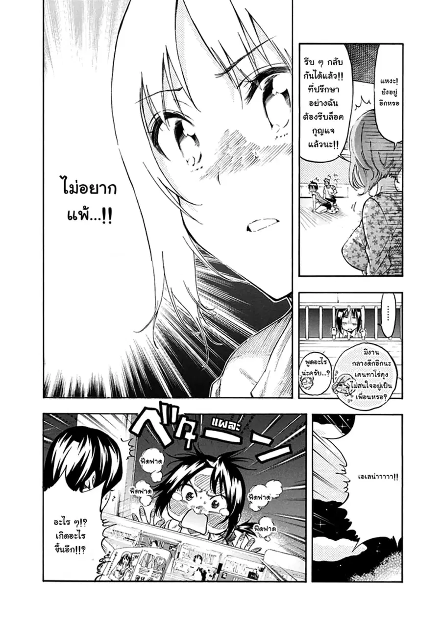Hanebado! ตอนที่ 8 หน้า 2