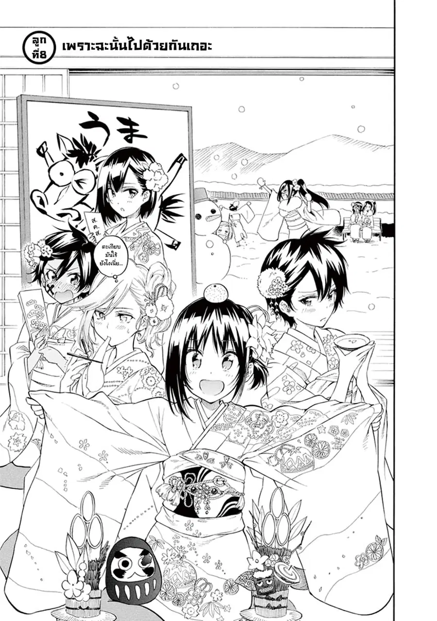 Hanebado! ตอนที่ 8 หน้า 3