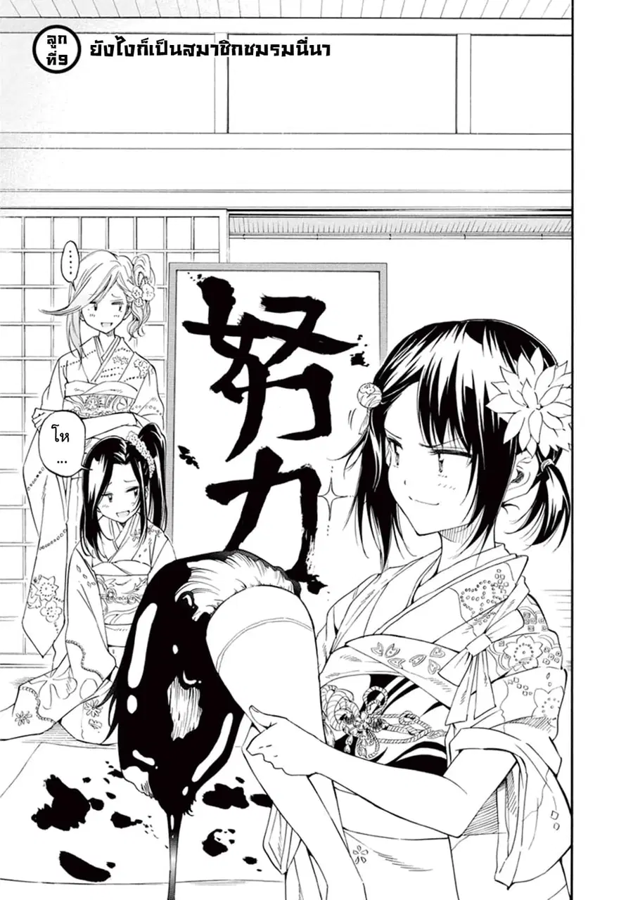 Hanebado! ตอนที่ 9 หน้า 1