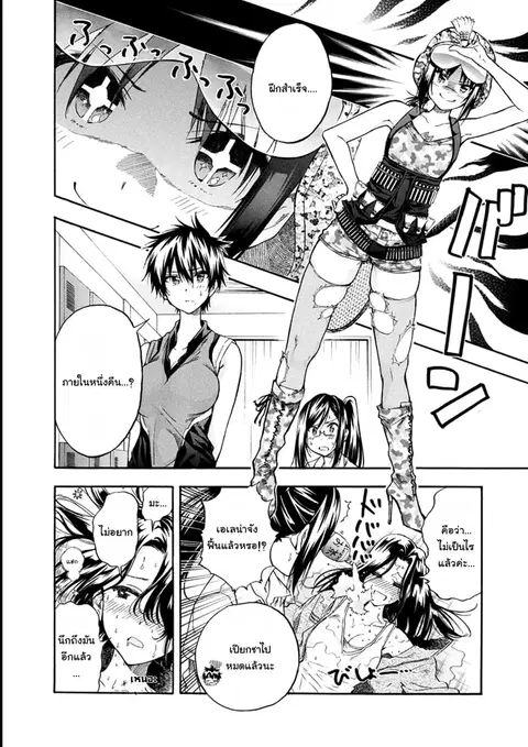 Hanebado! ตอนที่ 9 หน้า 2