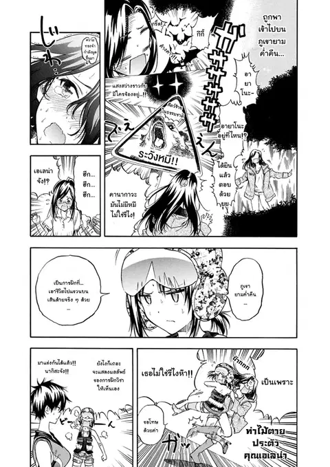Hanebado! ตอนที่ 9 หน้า 3