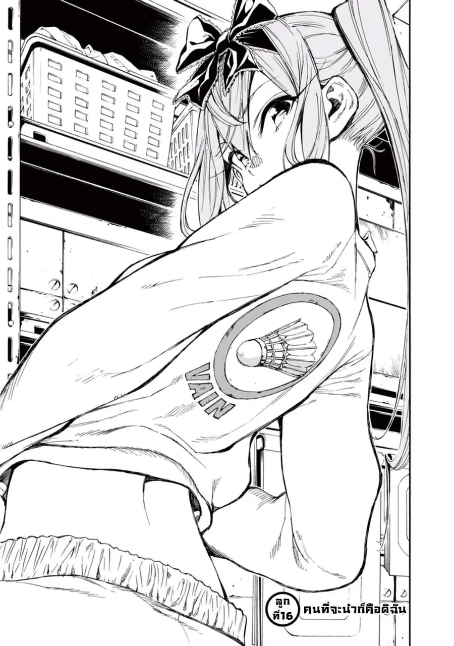 Hanebado! ตอนที่ 16 หน้า 1