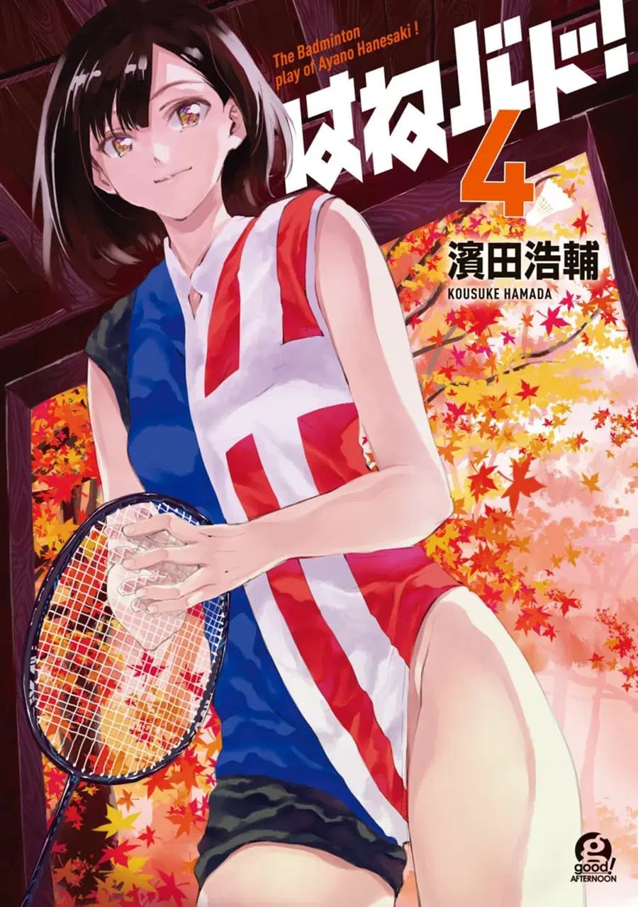 Hanebado! ตอนที่ 17 หน้า 1