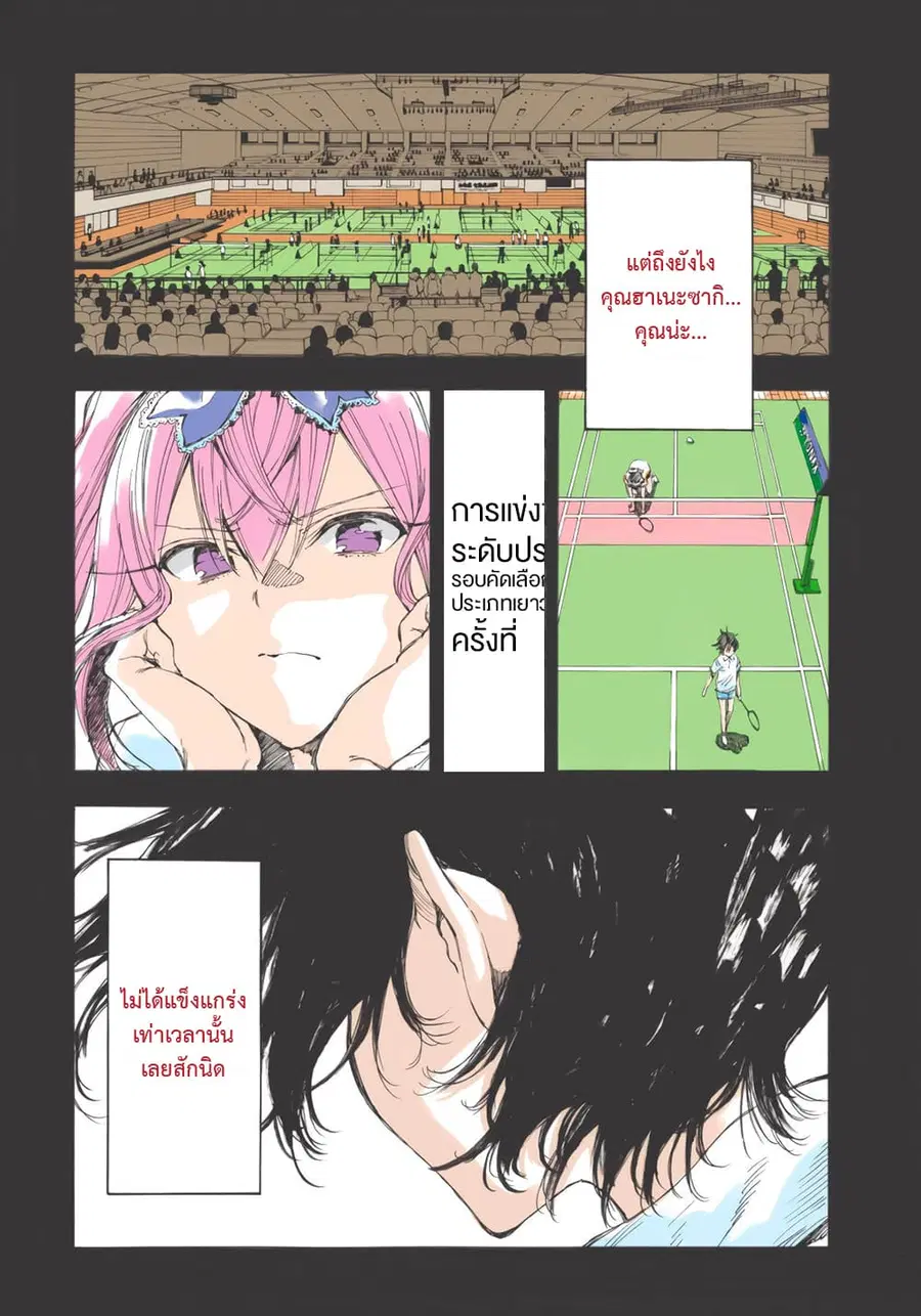 Hanebado! ตอนที่ 17 หน้า 2