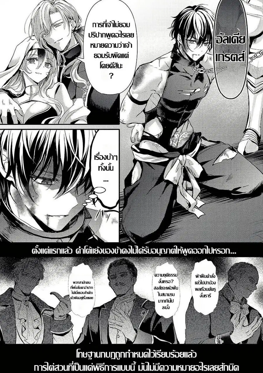 Hangyakusha to Shite Oukoku de Shokei Sareta Kakure Saikyu Kishi ตอนที่ 1 หน้า 2