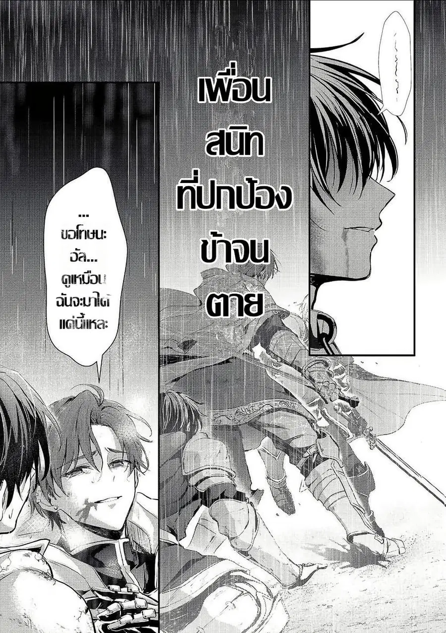 Hangyakusha to Shite Oukoku de Shokei Sareta Kakure Saikyu Kishi ตอนที่ 1 หน้า 3