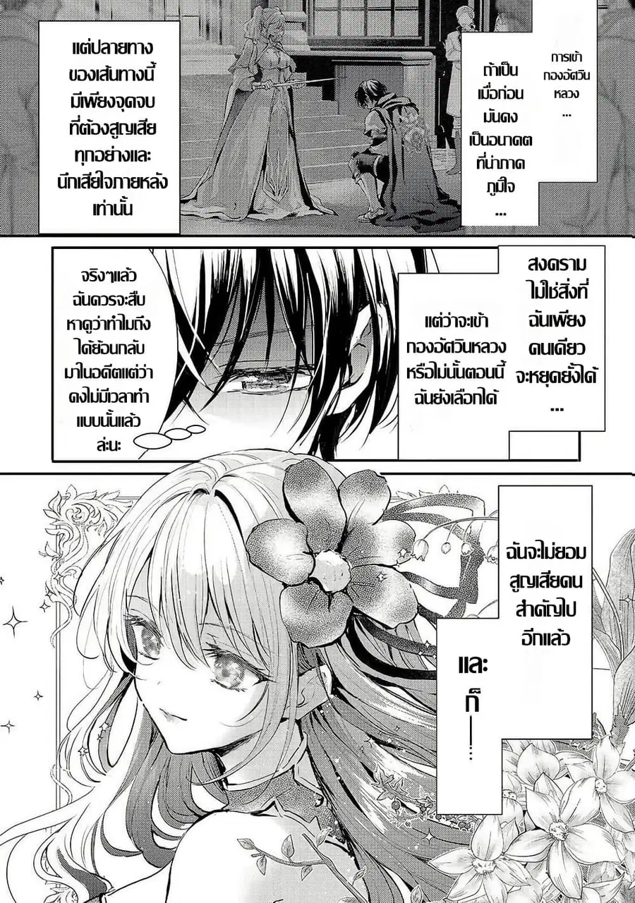 Hangyakusha to Shite Oukoku de Shokei Sareta Kakure Saikyu Kishi ตอนที่ 2 หน้า 2