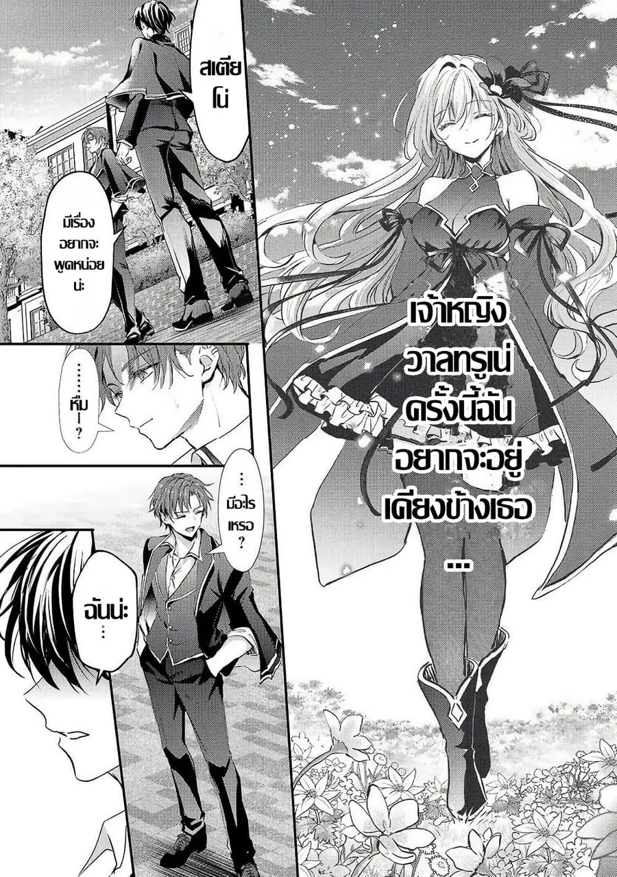 Hangyakusha to Shite Oukoku de Shokei Sareta Kakure Saikyu Kishi ตอนที่ 2 หน้า 3