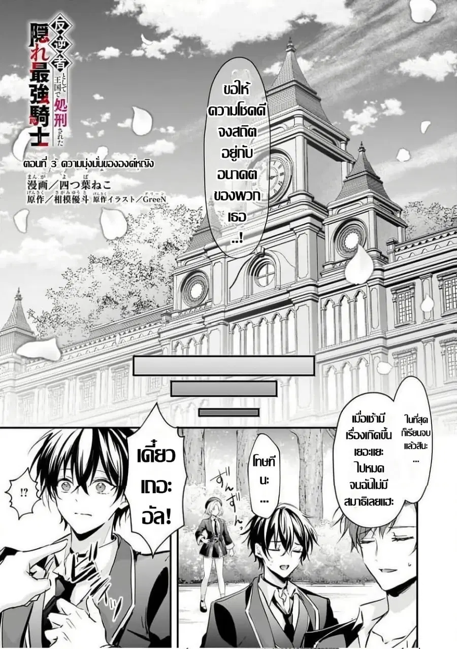 Hangyakusha to Shite Oukoku de Shokei Sareta Kakure Saikyu Kishi ตอนที่ 3.1 หน้า 2