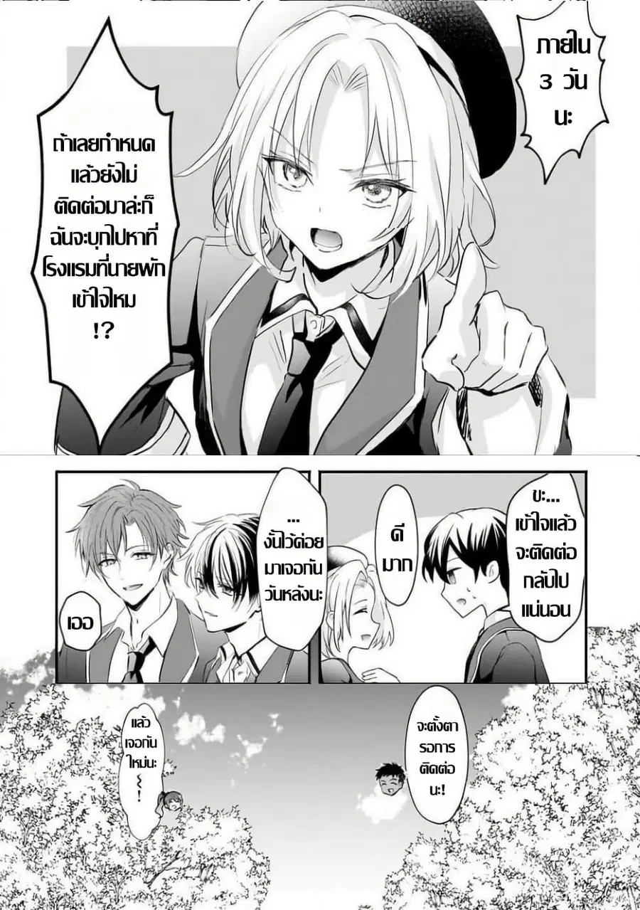 Hangyakusha to Shite Oukoku de Shokei Sareta Kakure Saikyu Kishi ตอนที่ 3.1 หน้า 3