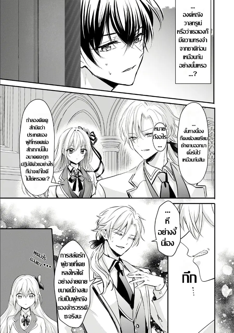 Hangyakusha to Shite Oukoku de Shokei Sareta Kakure Saikyu Kishi ตอนที่ 3.2 หน้า 1
