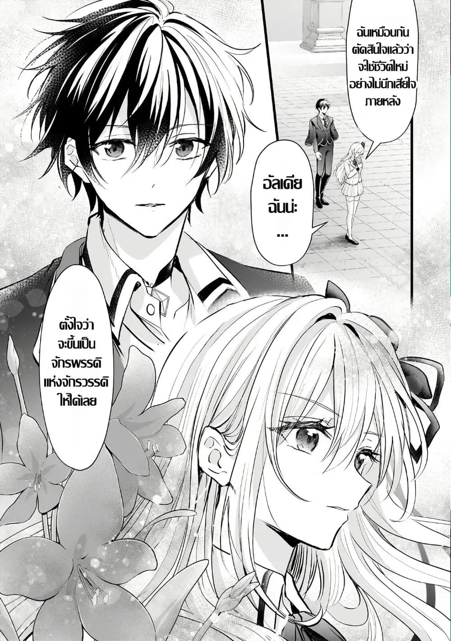 Hangyakusha to Shite Oukoku de Shokei Sareta Kakure Saikyu Kishi ตอนที่ 3.3 หน้า 1