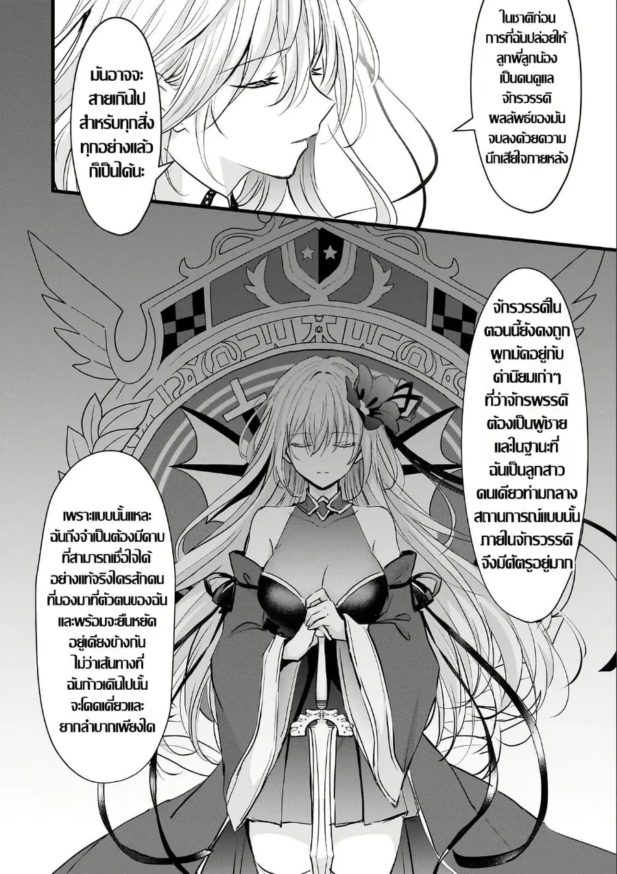 Hangyakusha to Shite Oukoku de Shokei Sareta Kakure Saikyu Kishi ตอนที่ 3.3 หน้า 2