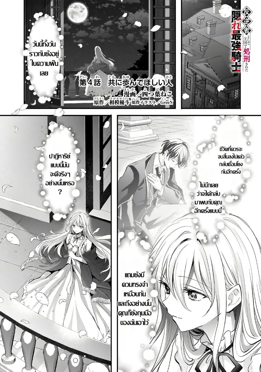 Hangyakusha to Shite Oukoku de Shokei Sareta Kakure Saikyu Kishi ตอนที่ 4.1 หน้า 1