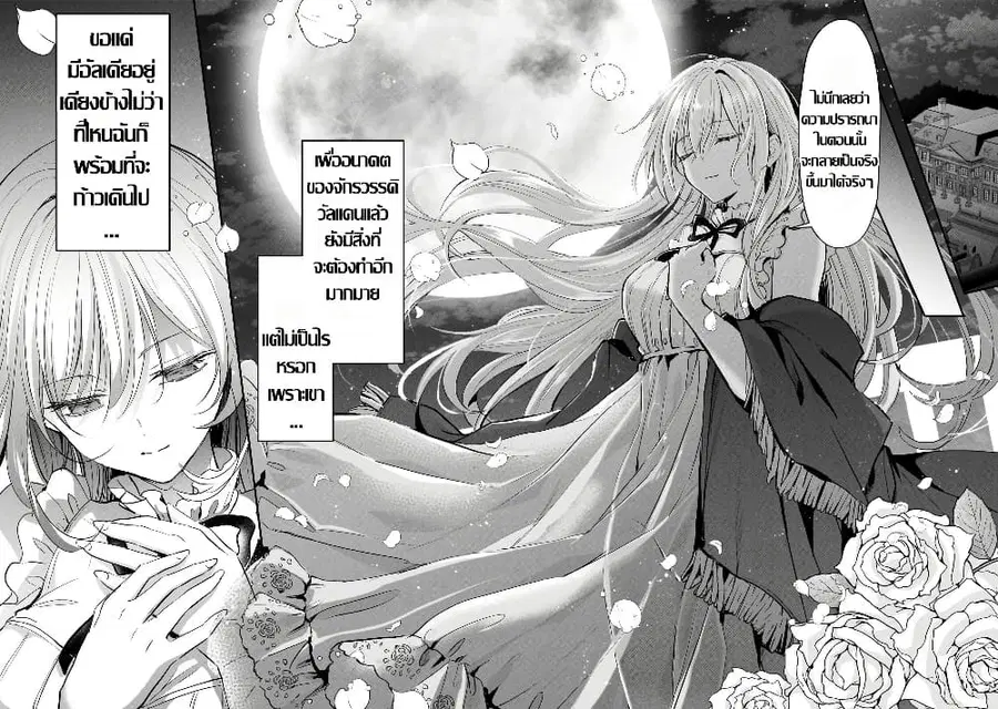Hangyakusha to Shite Oukoku de Shokei Sareta Kakure Saikyu Kishi ตอนที่ 4.1 หน้า 2