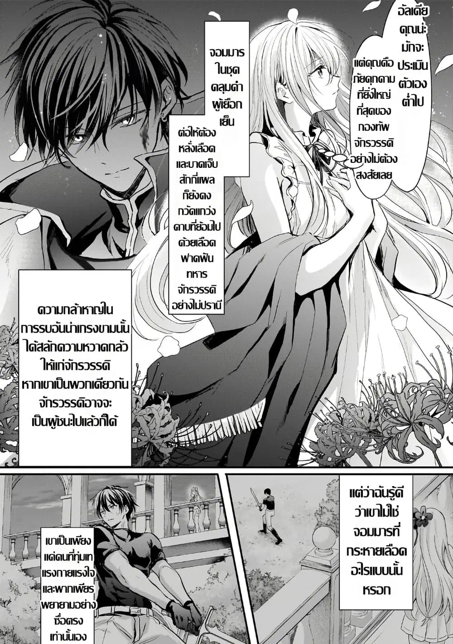 Hangyakusha to Shite Oukoku de Shokei Sareta Kakure Saikyu Kishi ตอนที่ 4.1 หน้า 3