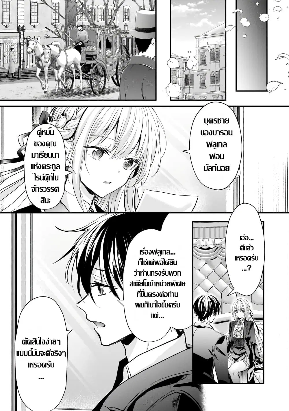 Hangyakusha to Shite Oukoku de Shokei Sareta Kakure Saikyu Kishi ตอนที่ 4.2 หน้า 2