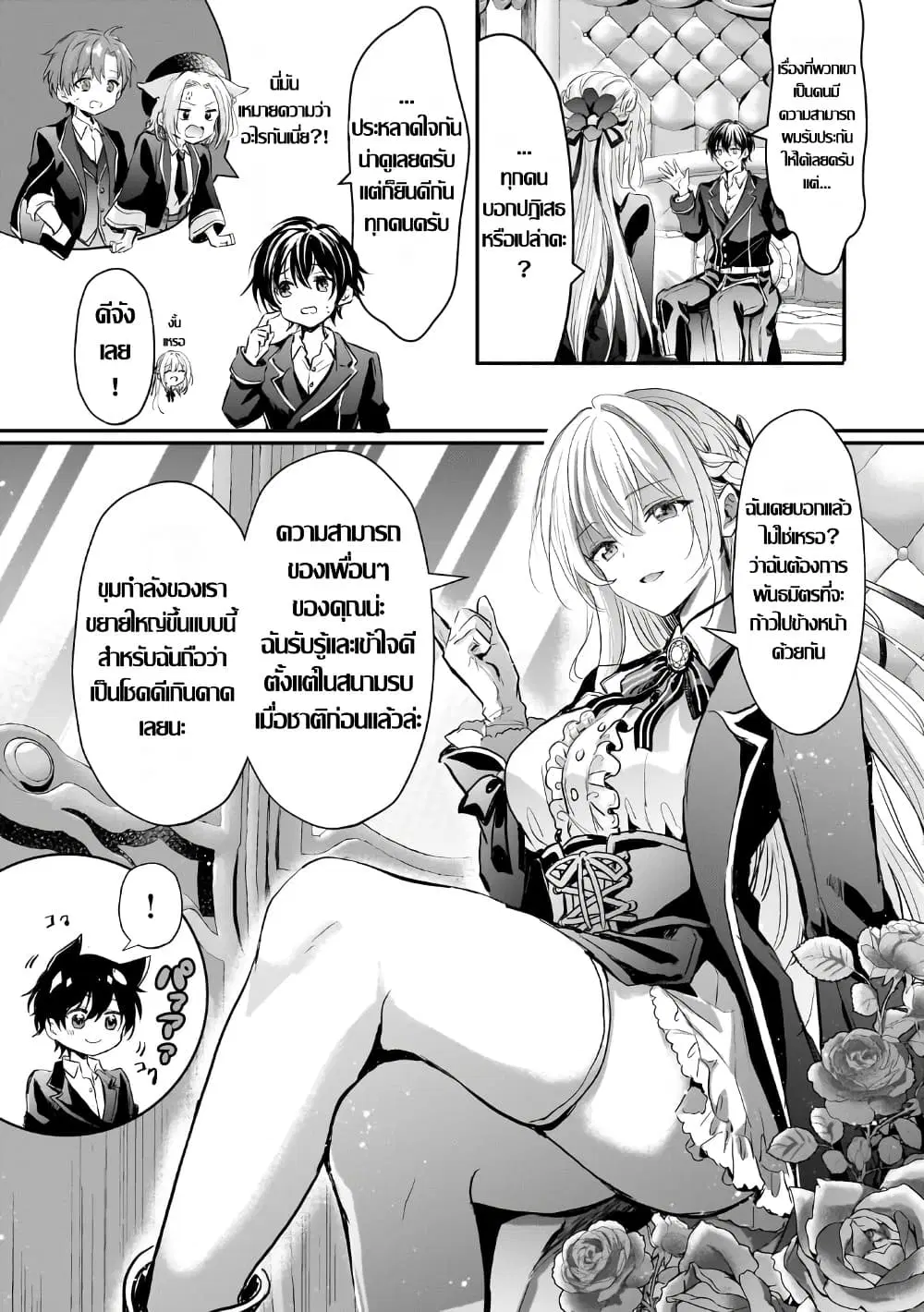 Hangyakusha to Shite Oukoku de Shokei Sareta Kakure Saikyu Kishi ตอนที่ 4.2 หน้า 3