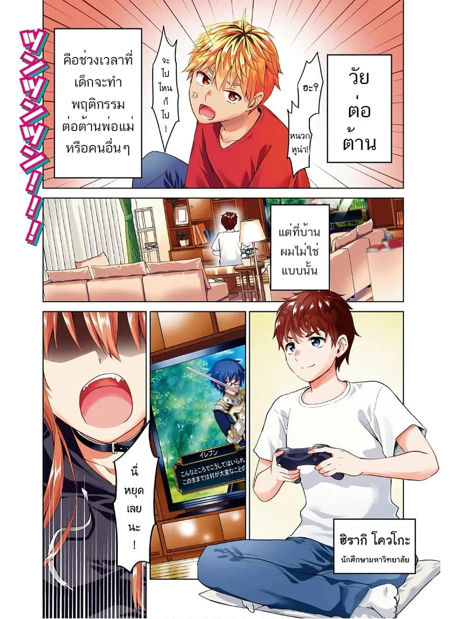 Hankou dekinai! Ibara-chan ตอนที่ 1 หน้า 1