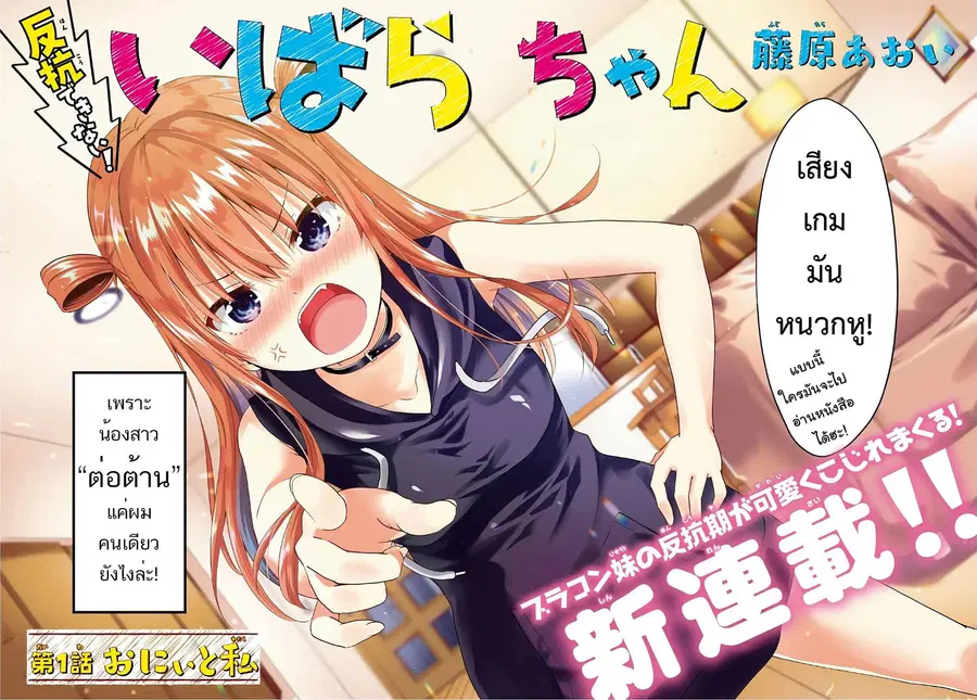Hankou dekinai! Ibara-chan ตอนที่ 1 หน้า 2