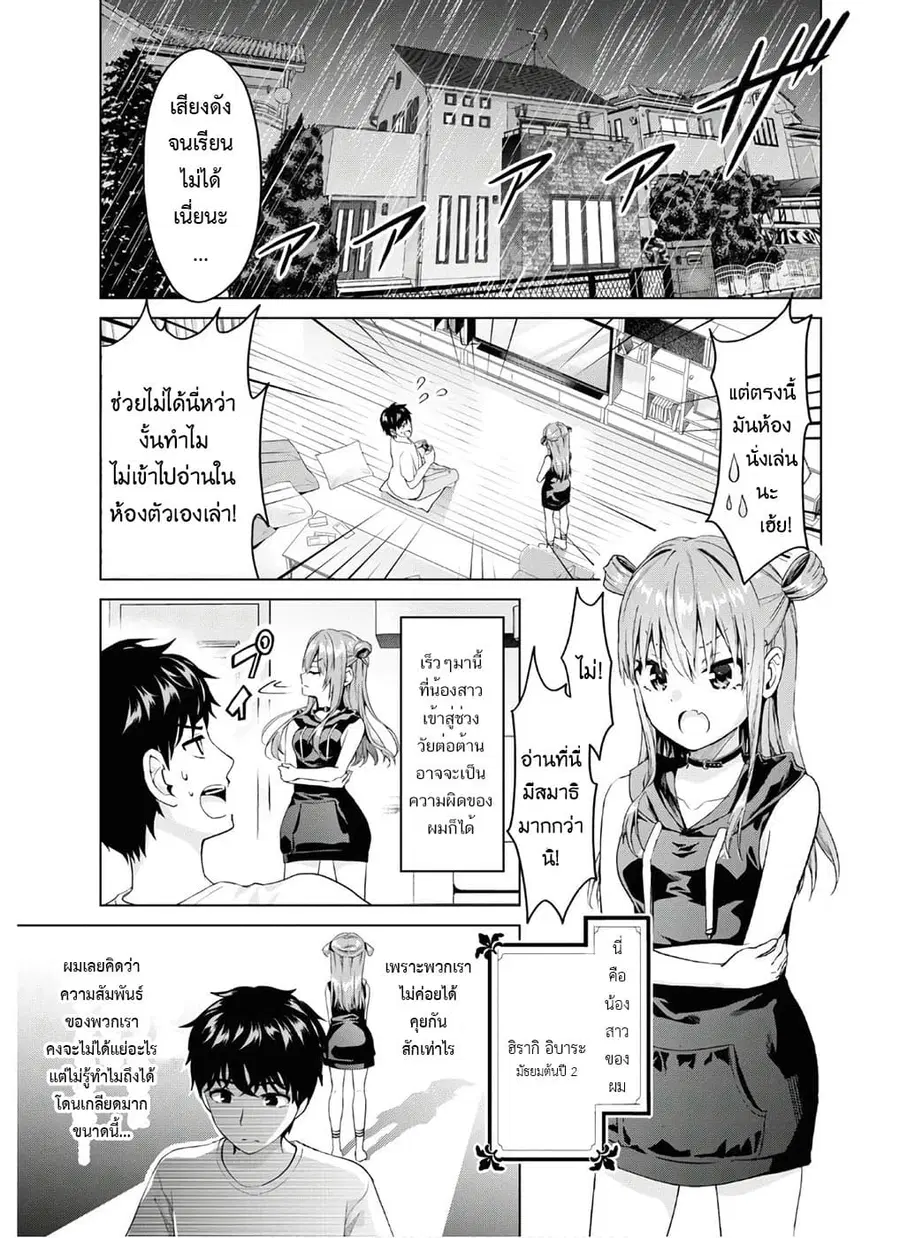 Hankou dekinai! Ibara-chan ตอนที่ 1 หน้า 3